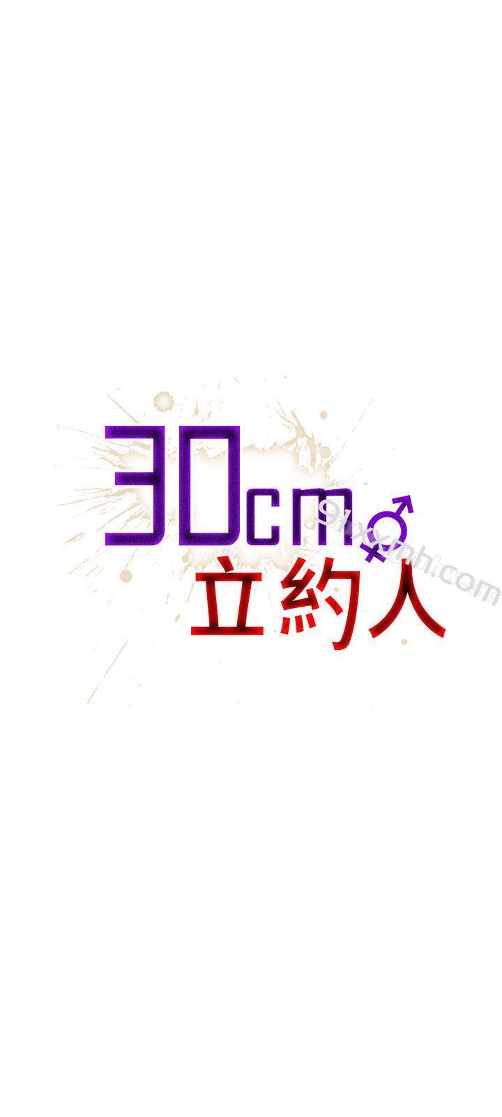 第11话-30cm立约人-STUDIO PIMP-DOG（第1张）