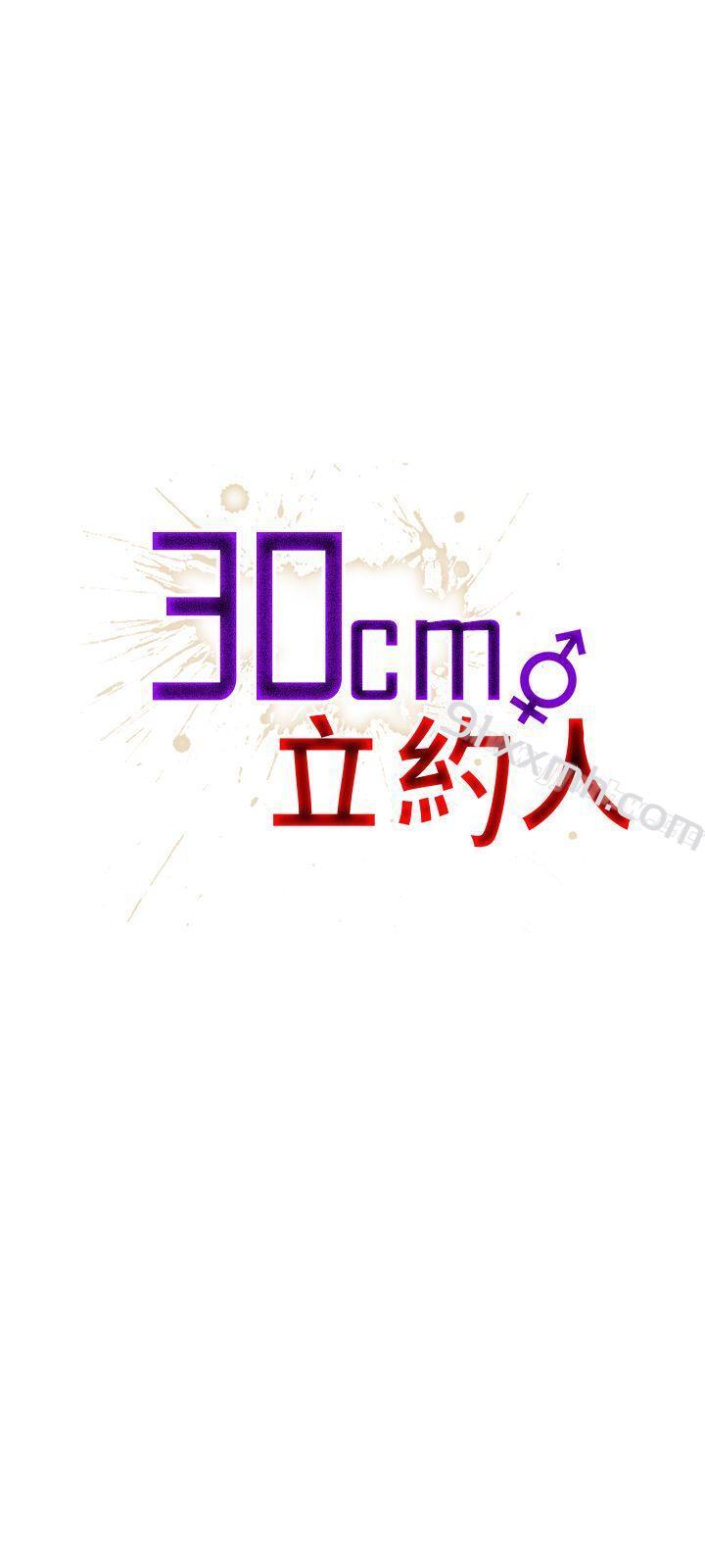 第17话-30cm立约人-STUDIO PIMP-DOG（第1张）