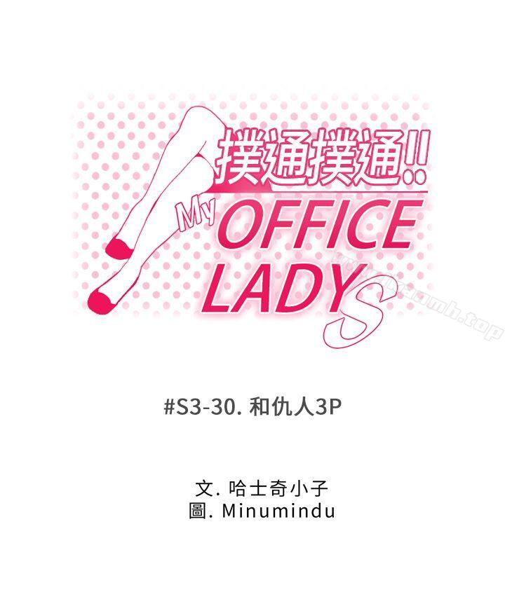 第3季-第30话-MY OFFICE LADYS-Minumindu,哈士奇小子（第1张）