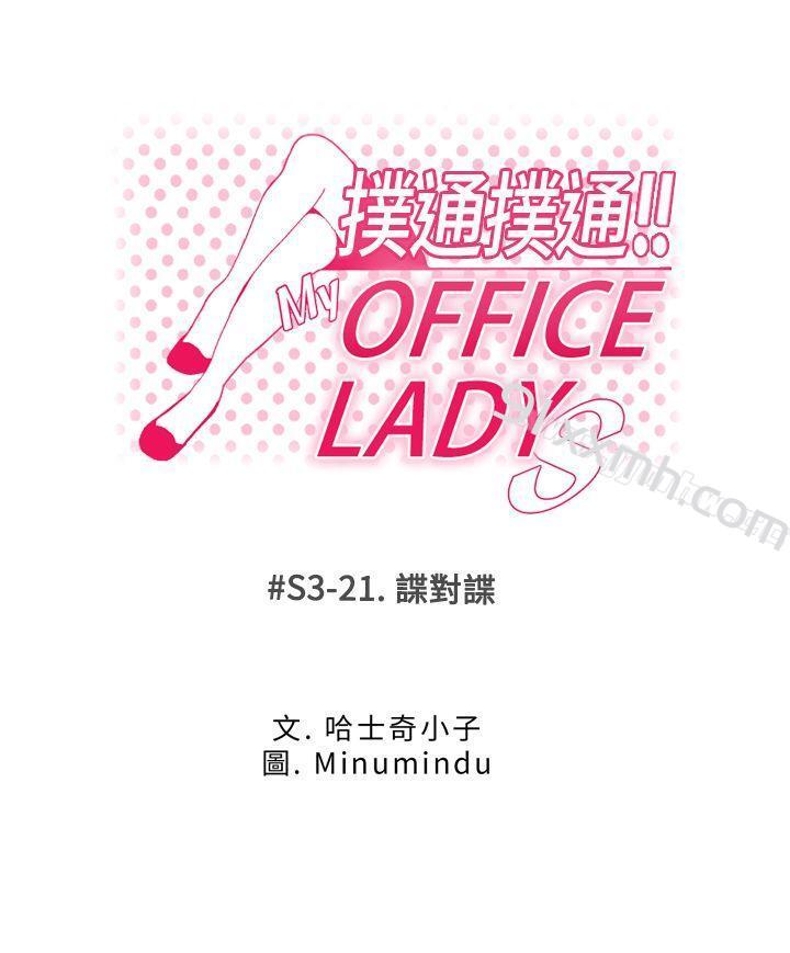 第3季-第21话-MY OFFICE LADYS-Minumindu,哈士奇小子（第1张）