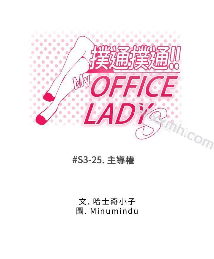 第3季-第25话-MY OFFICE LADYS-Minumindu,哈士奇小子（第1张）