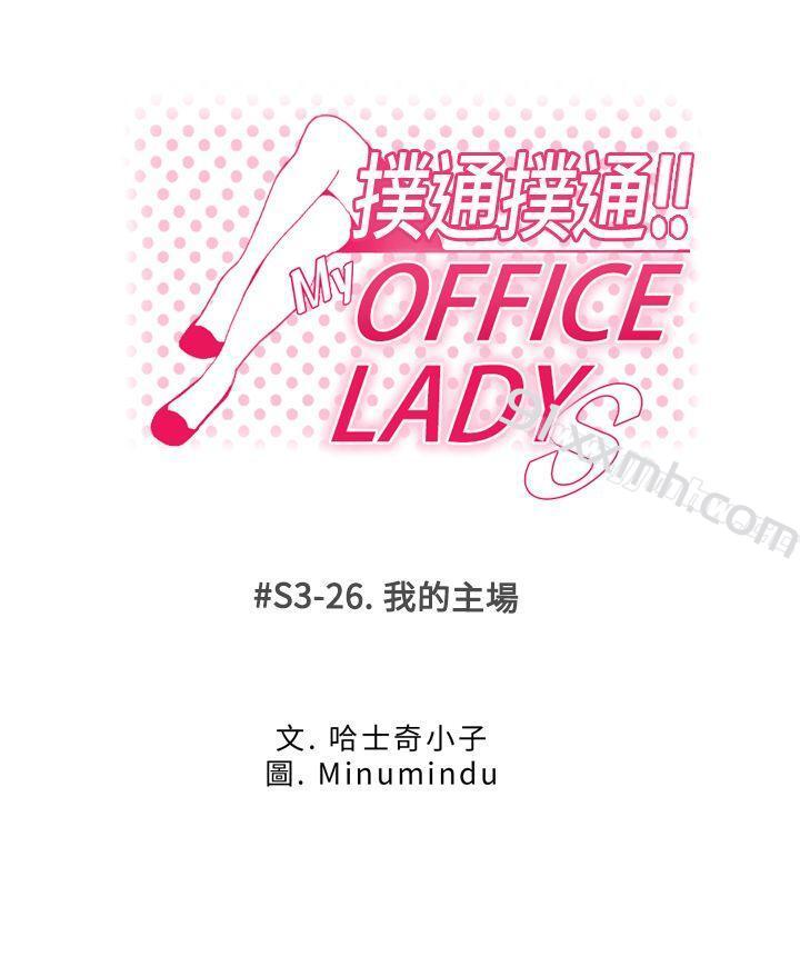 第3季-第26话-MY OFFICE LADYS-Minumindu,哈士奇小子（第1张）