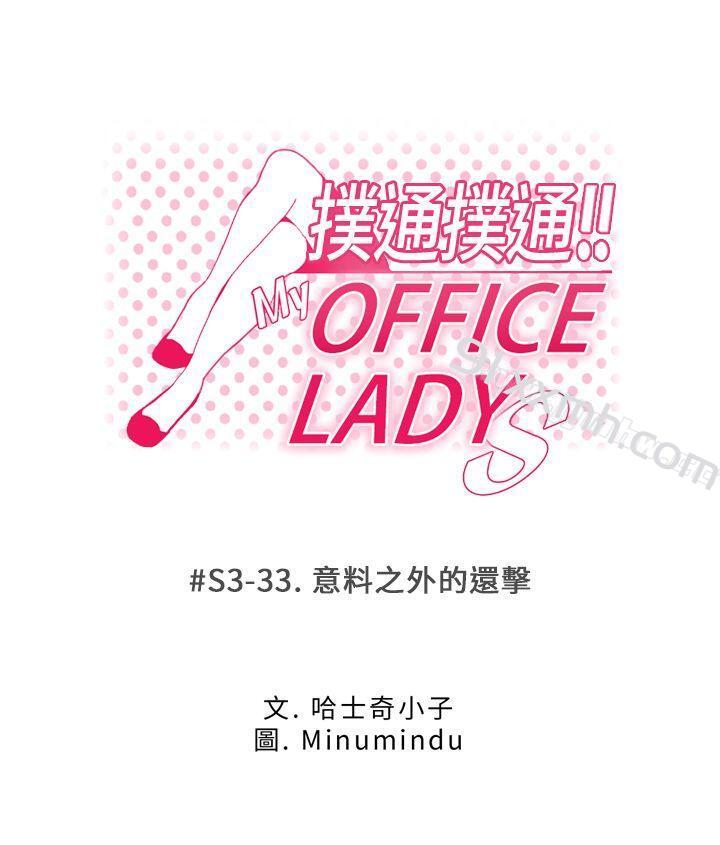 第3季-第33话-MY OFFICE LADYS-Minumindu,哈士奇小子（第1张）