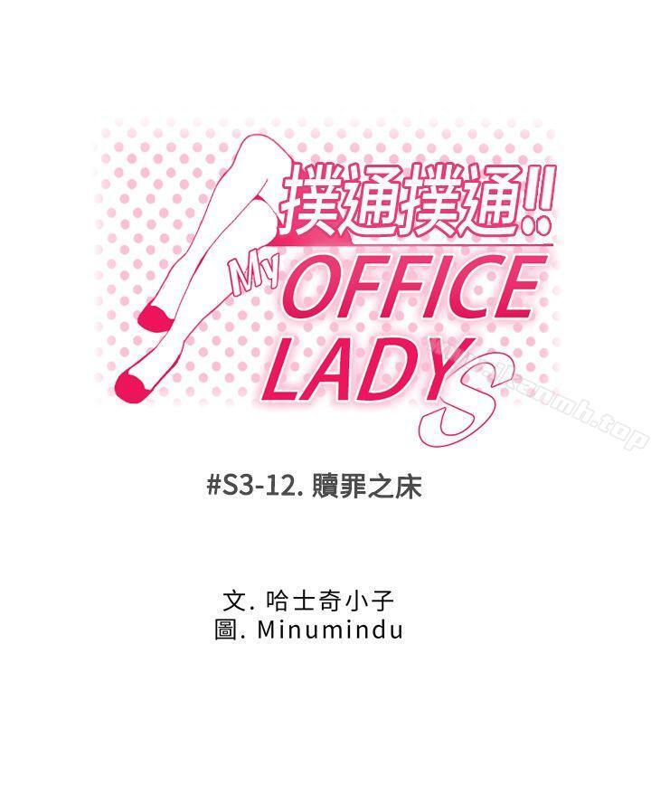 第3季-第12话-MY OFFICE LADYS-Minumindu,哈士奇小子（第1张）