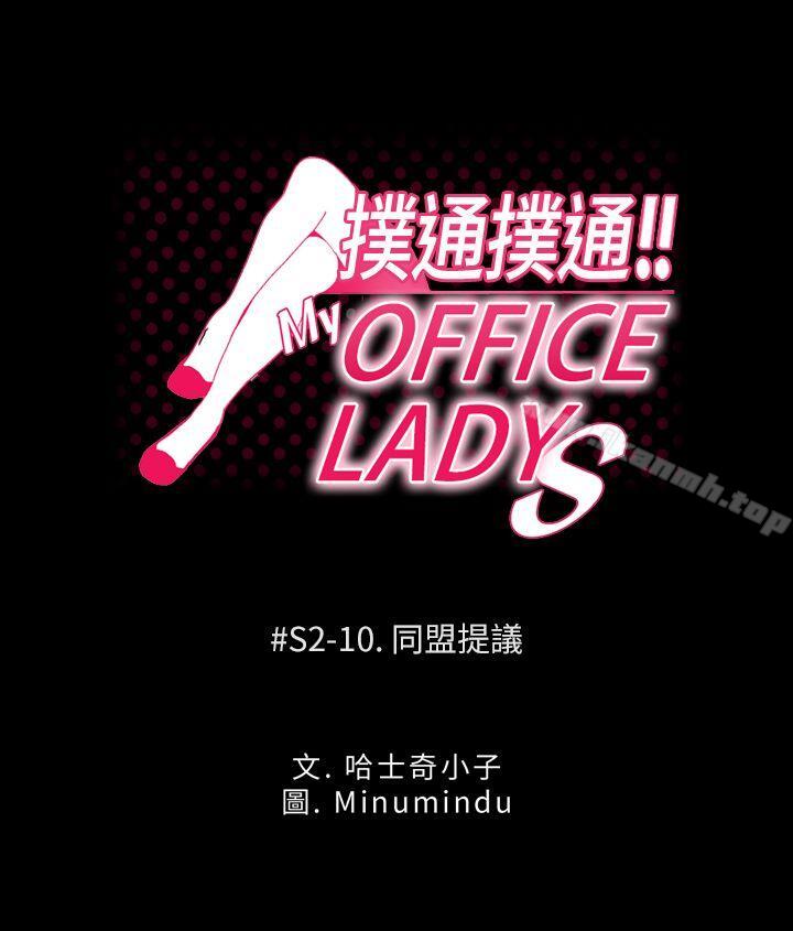 第2季-第10话-MY OFFICE LADYS-Minumindu,哈士奇小子（第1张）