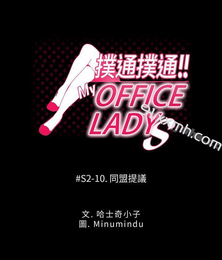 第2季-第10话-MY OFFICE LADYS-Minumindu,哈士奇小子（第1张）