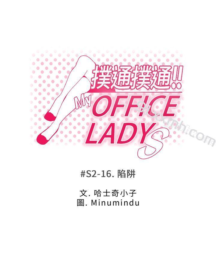 第2季-第16话-MY OFFICE LADYS-Minumindu,哈士奇小子（第1张）