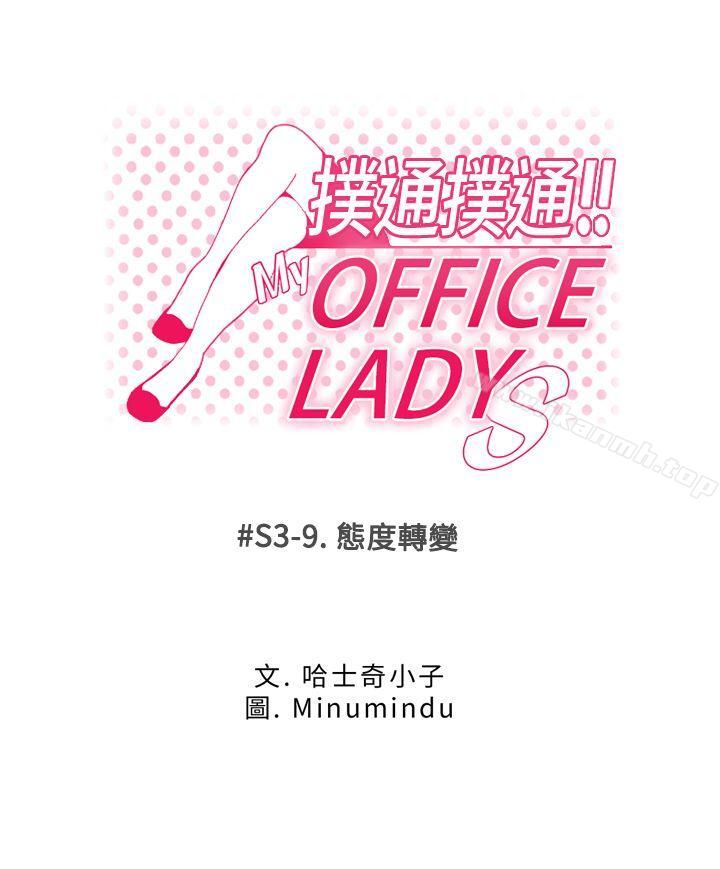 第3季-第9话-MY OFFICE LADYS-Minumindu,哈士奇小子（第1张）