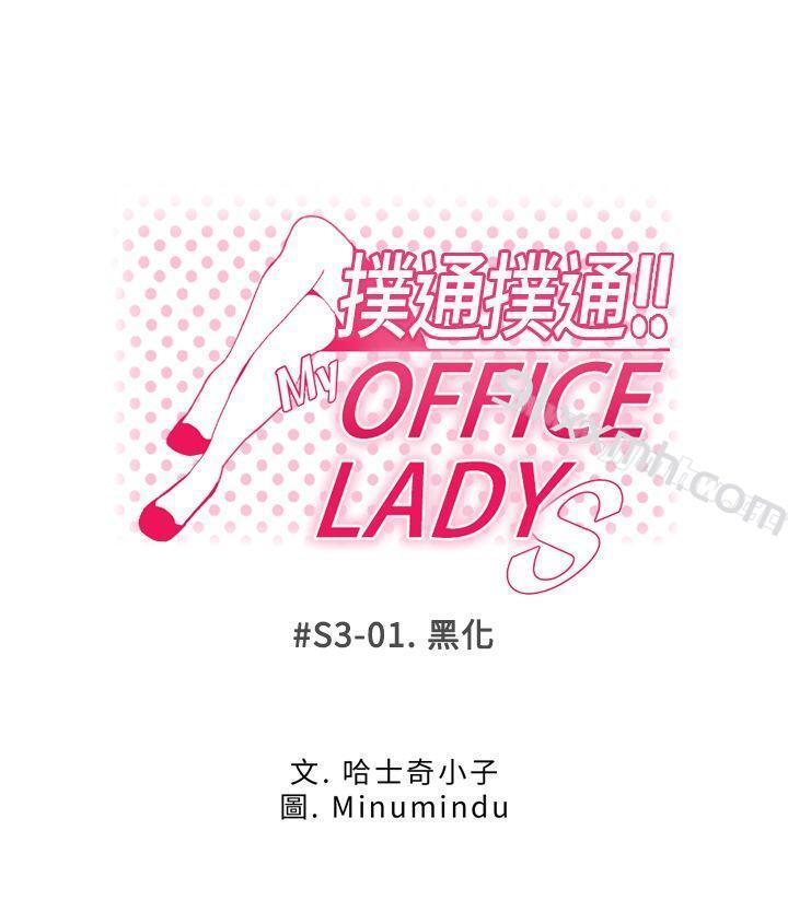 第3季-第1话-MY OFFICE LADYS-Minumindu,哈士奇小子（第1张）