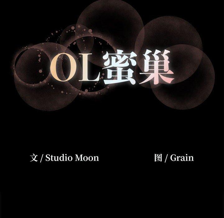 第19话-OL蜜巢-Studio Moon（第1张）