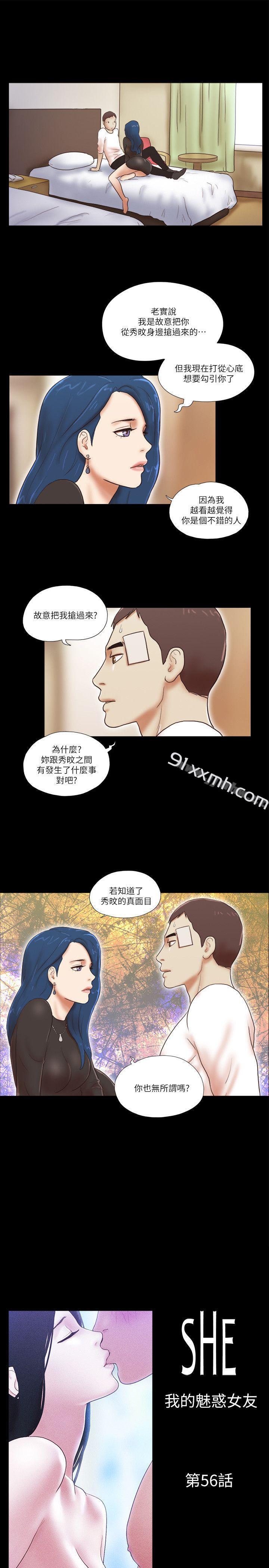 第56话-She：我的魅惑女友-远德（第1张）