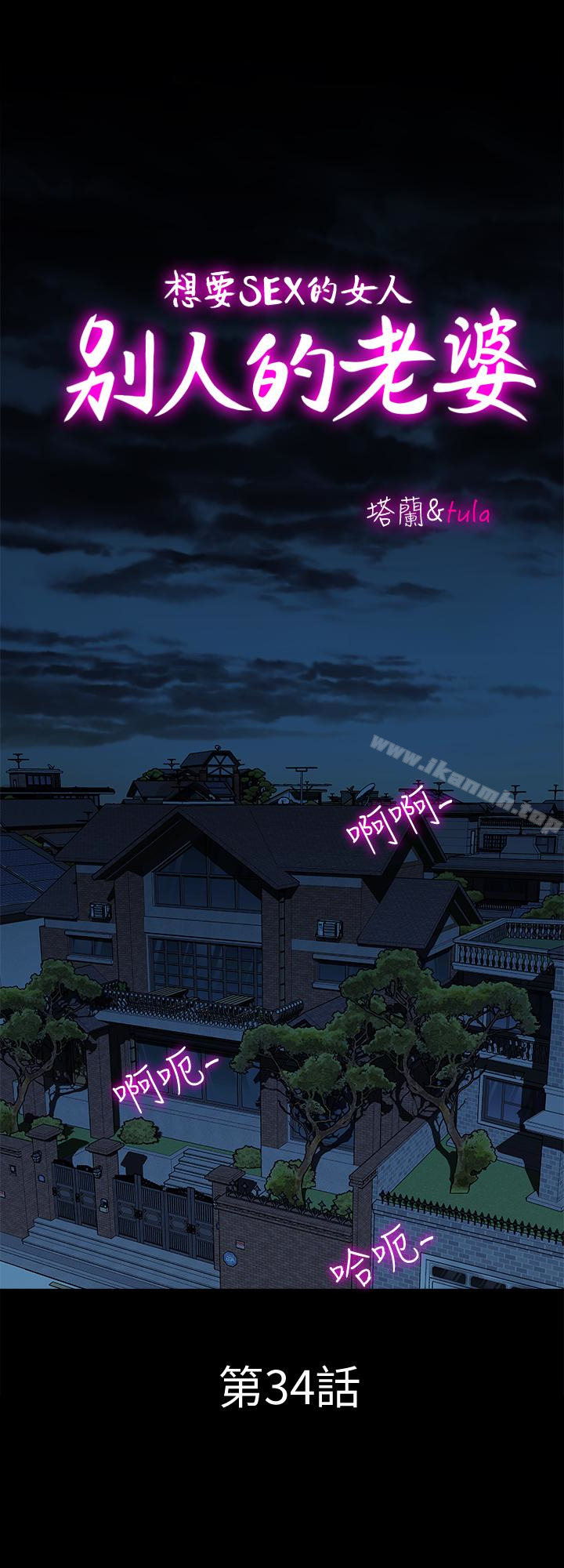 第34话(第2季)-和新婚夫妻同居-别人的老婆-Tula , 塔兰（第1张）