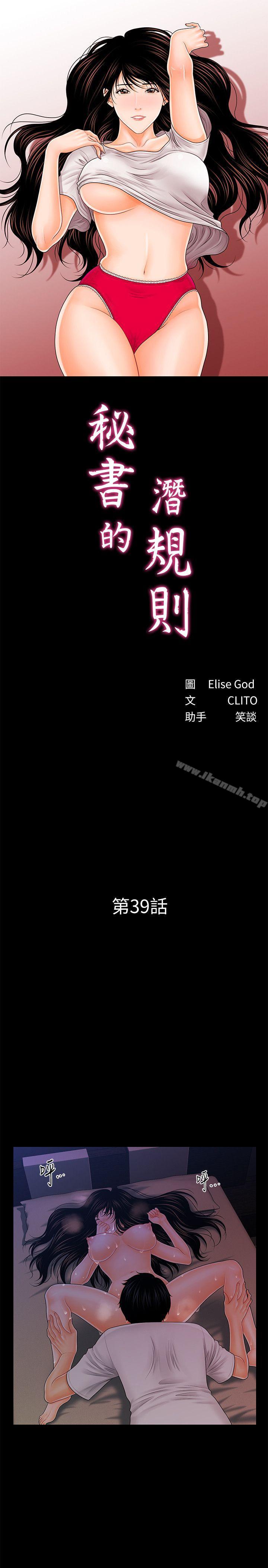 第39话-很会取悦男人的女人-秘书的潜规则-CLITO,Elise God（第3张）