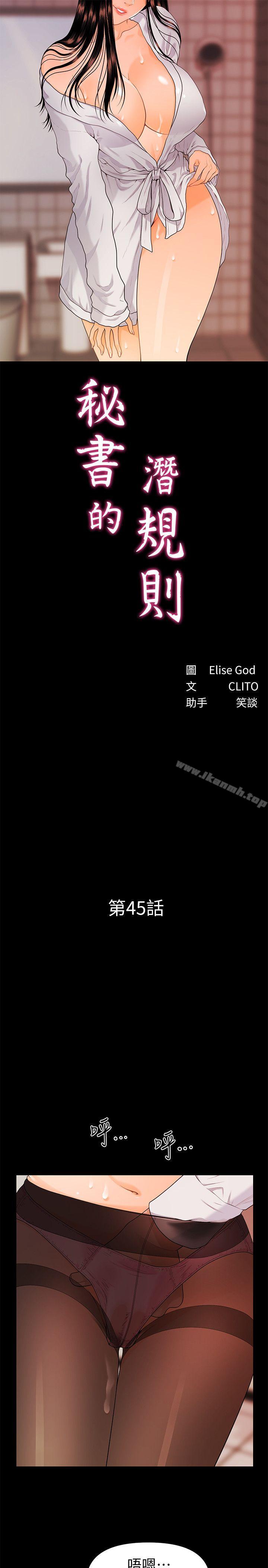 第45话-让我品嚐妳吧-秘书的潜规则-CLITO,Elise God（第5张）