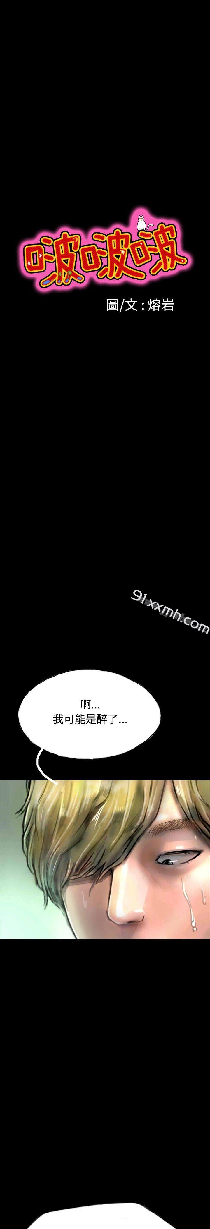 第16话-啵啵啵-熔岩（第2张）