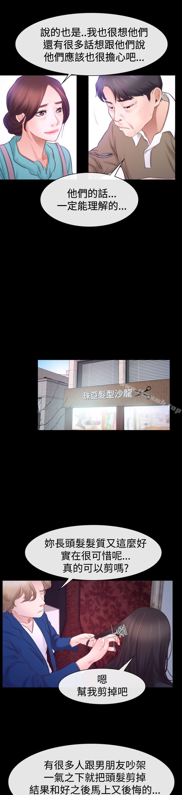 第45话-猜不透的心-TAIRA（第13张）