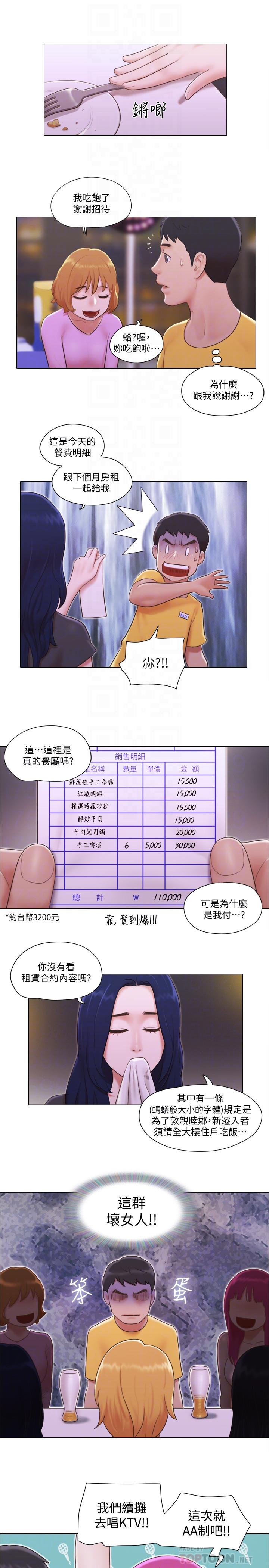 第3话-一大早就好热哦-单身女子公寓-远德（第12张）