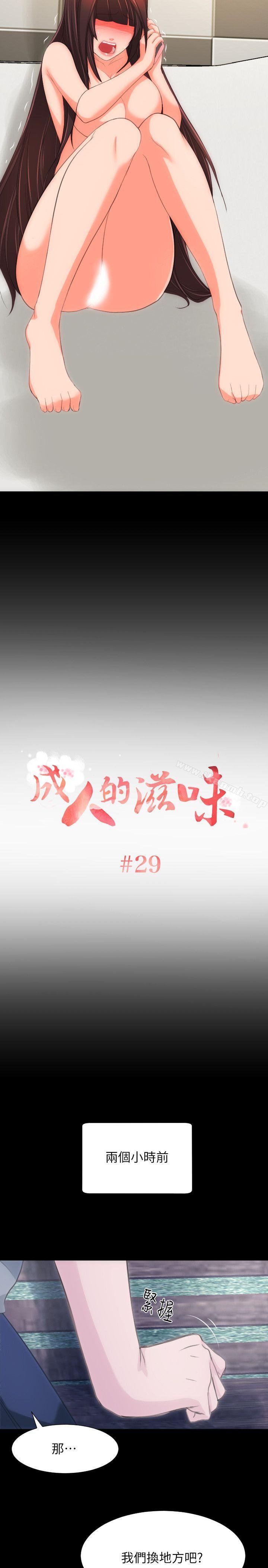 第29话-成人的滋味-peachworks,洪班长（第2张）