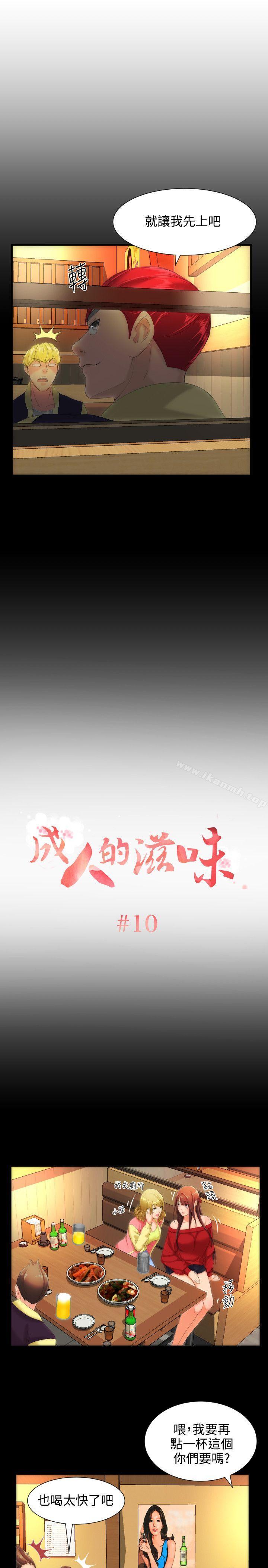 第10话-成人的滋味-peachworks,洪班长（第1张）