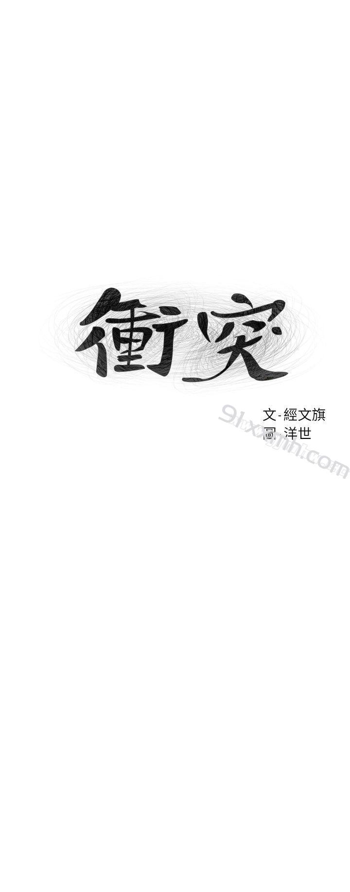 第55话-姐姐，我可以亲妳吗?-冲突-洋世,文旗（第3张）