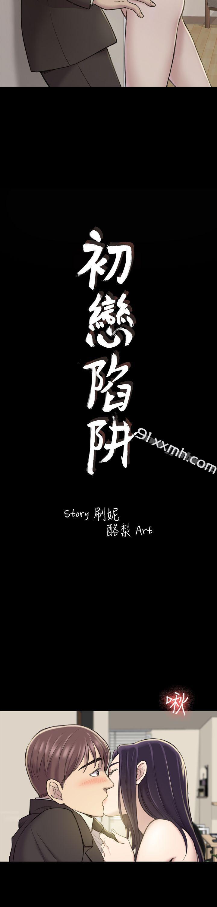 第18话-初恋陷阱-刷妮（第2张）