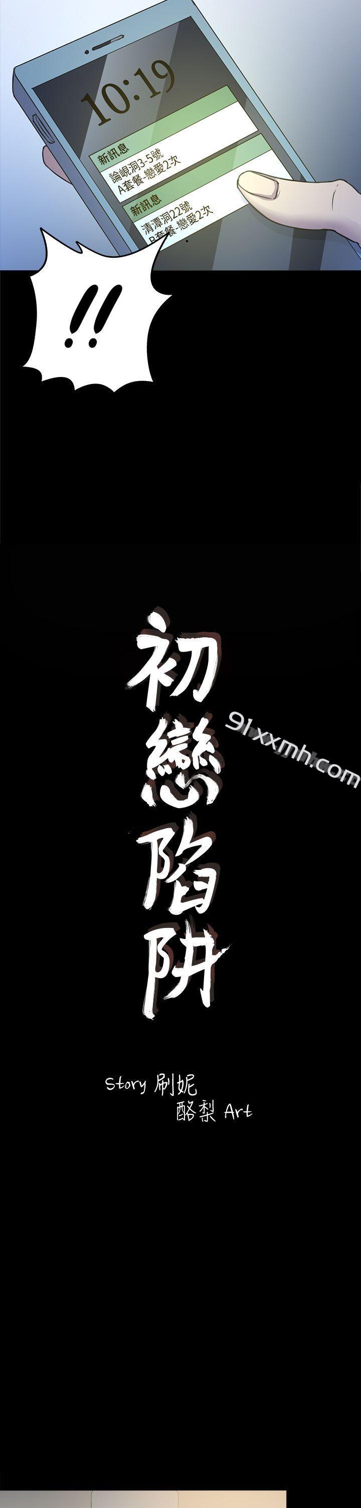 第25话 - 组长和女组员-初恋陷阱-刷妮（第2张）