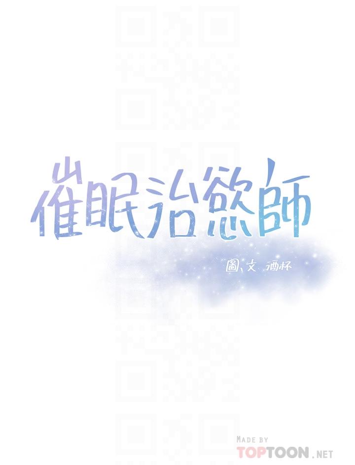 第2话-病人的特殊要求-催眠治慾师-酒杯（第4张）