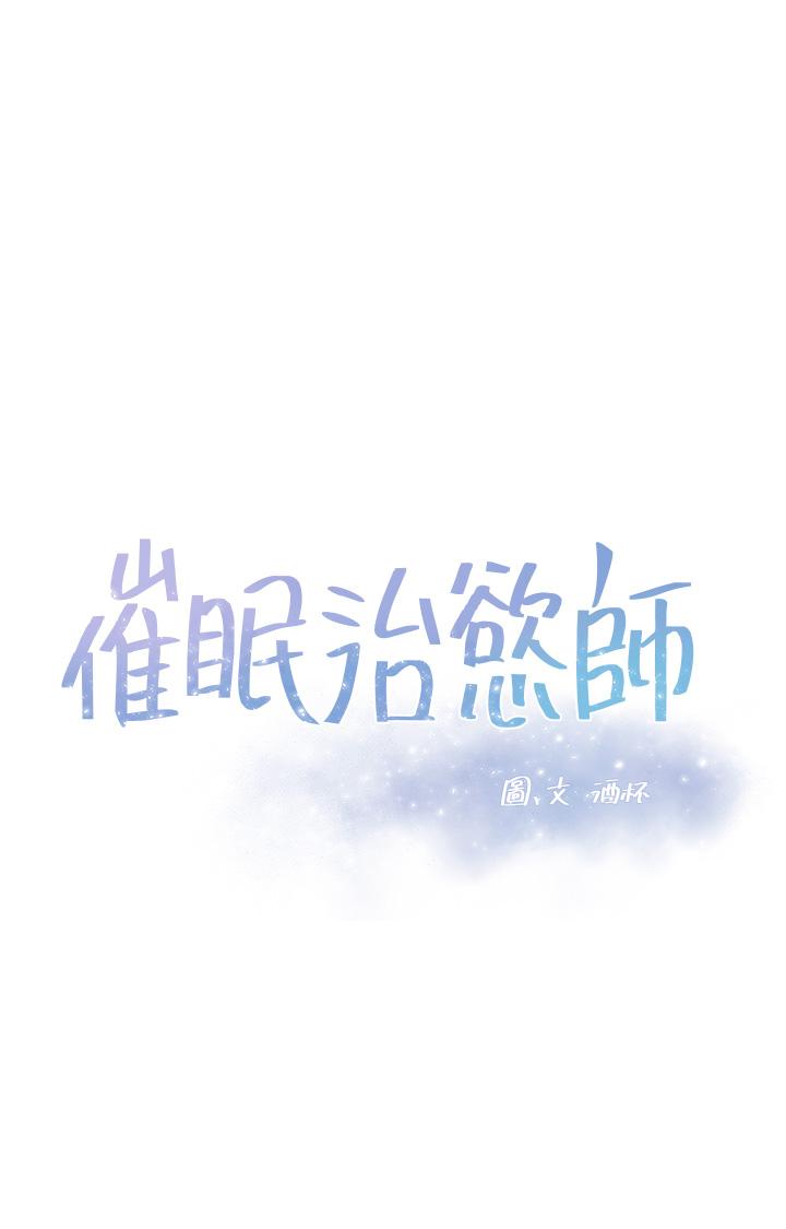 第4话-与人妻刺激的催眠sex-催眠治慾师-酒杯（第3张）