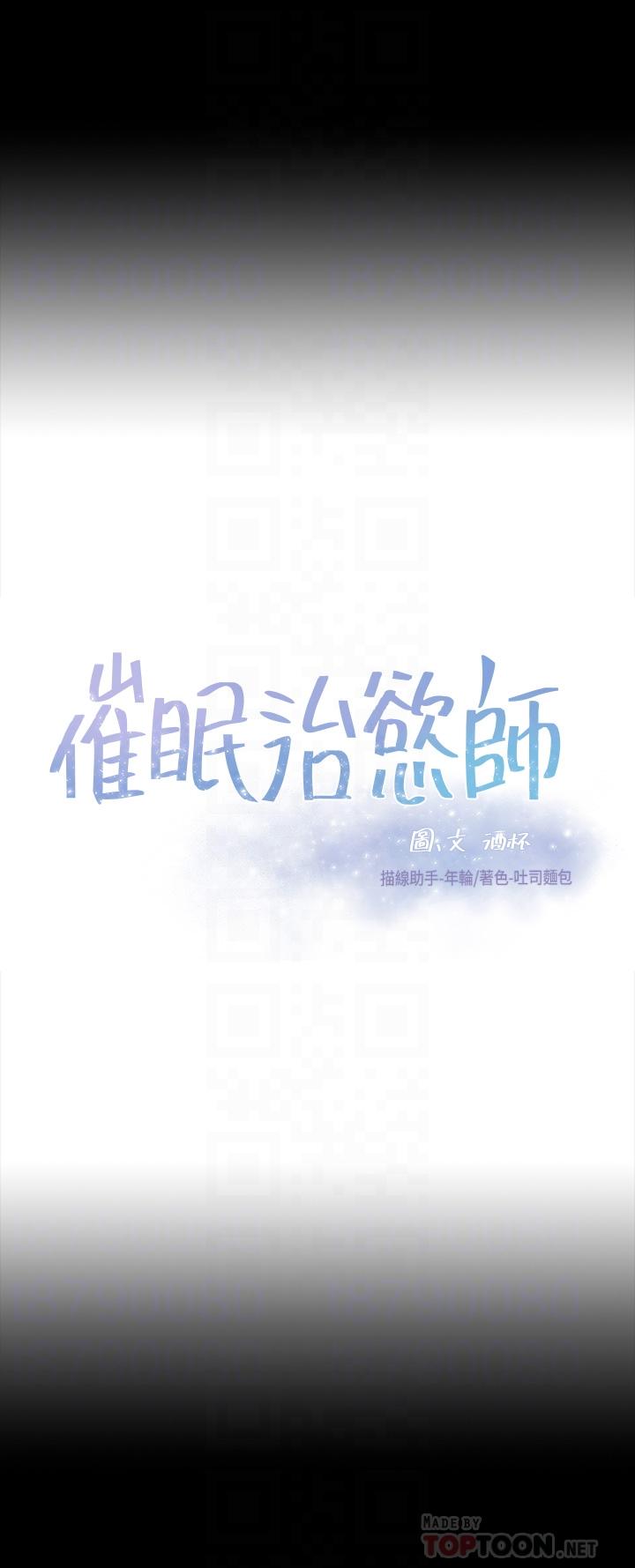 第8话-引人遐想的身材-催眠治慾师-酒杯（第4张）