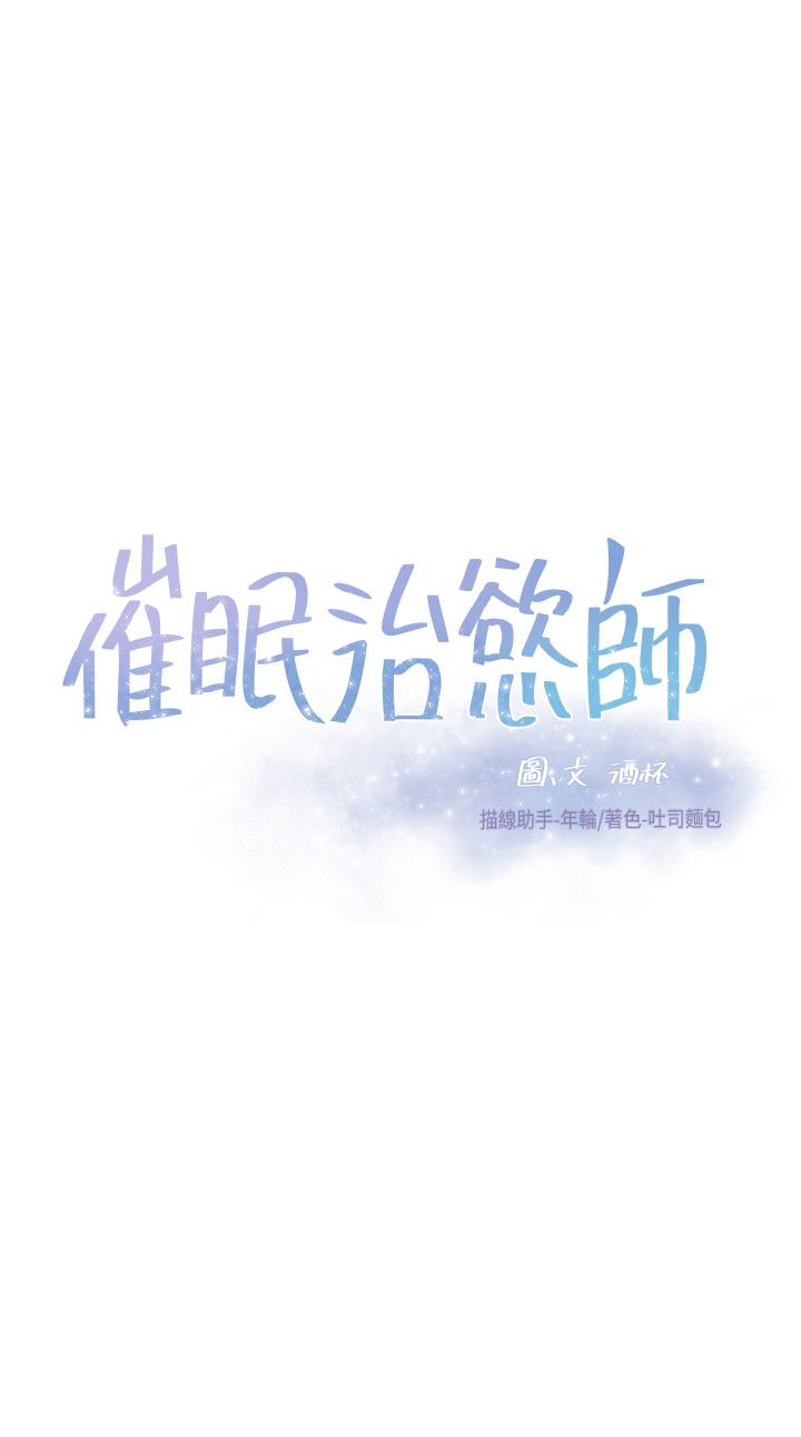 第9话-再靠近人家一点点嘛-催眠治慾师-酒杯（第3张）