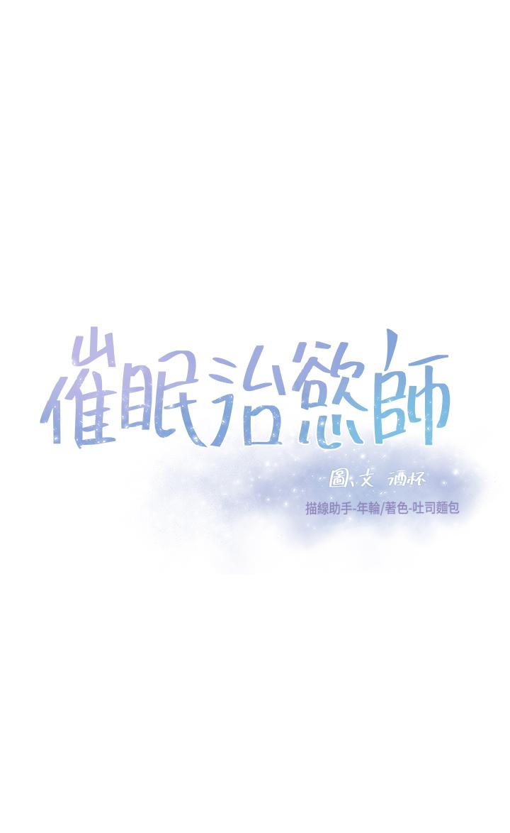 第11话-穿着丝袜骑上来吧-催眠治慾师-酒杯（第3张）