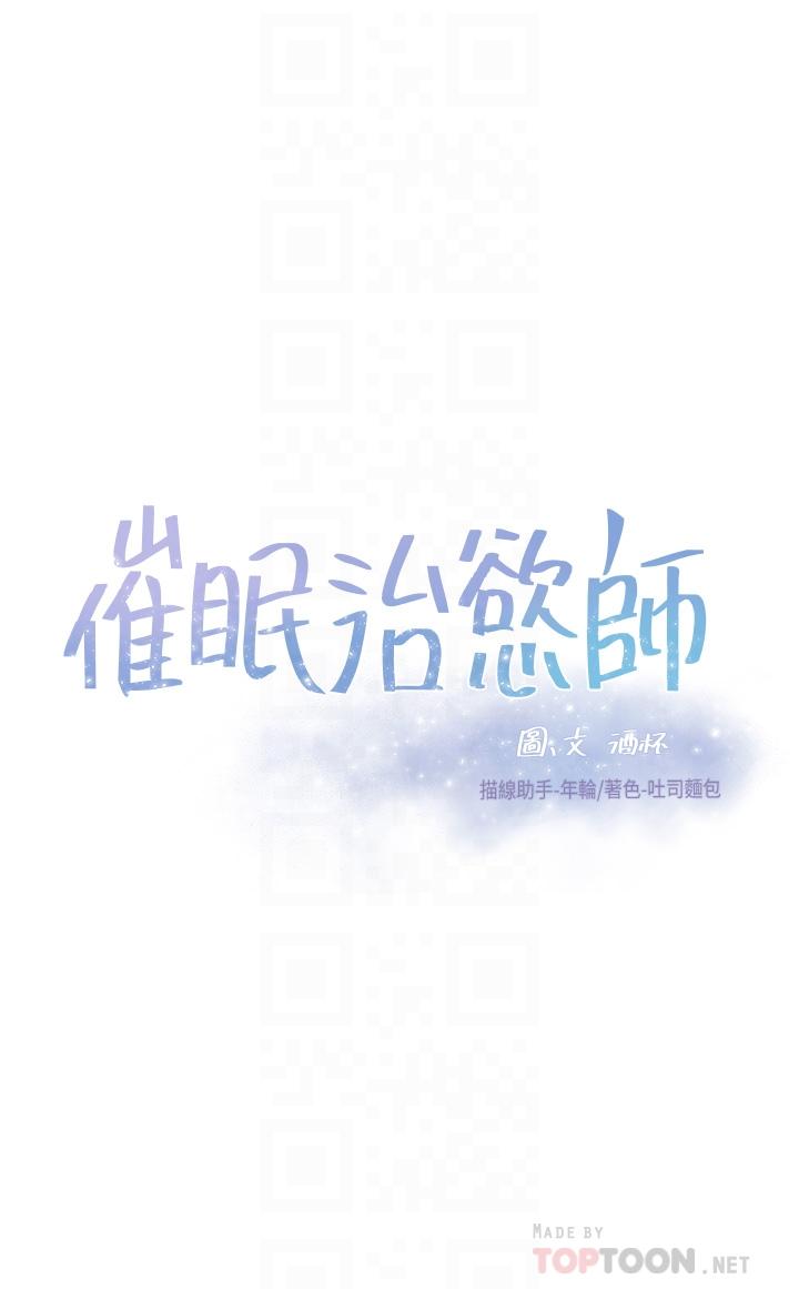 第14话-轮到你来让我舒服了-催眠治慾师-酒杯（第6张）