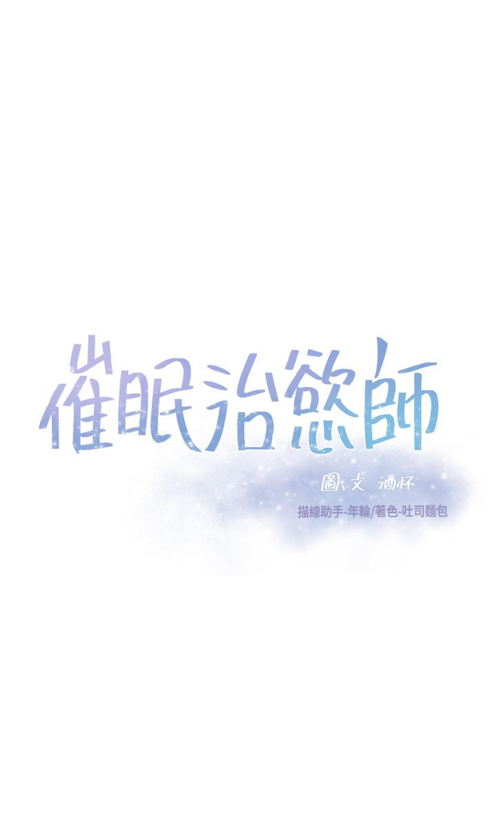 第15话-闭嘴，你给我认真做爱-催眠治慾师-酒杯（第5张）