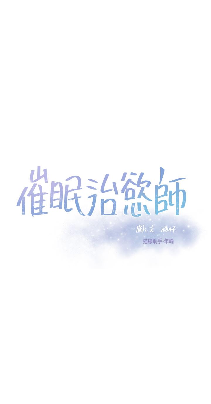 第16话-别只摸手，其他地方也要-催眠治慾师-酒杯（第5张）