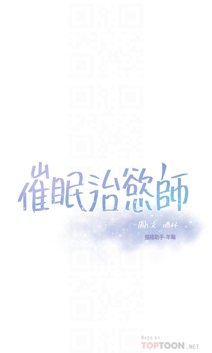 第18话-牵我的手狠狠插我-催眠治慾师-酒杯（第4张）