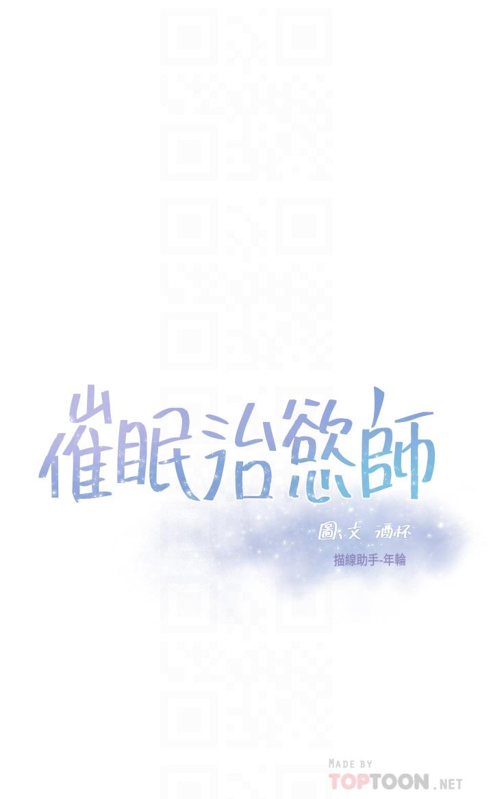 第22话-令人心动的包厢爱爱-催眠治慾师-酒杯（第4张）