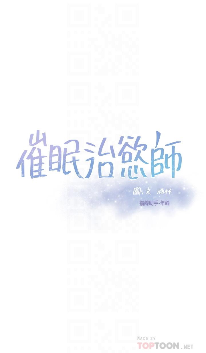 第23话-我想插，你就得乖乖听话-催眠治慾师-酒杯（第6张）