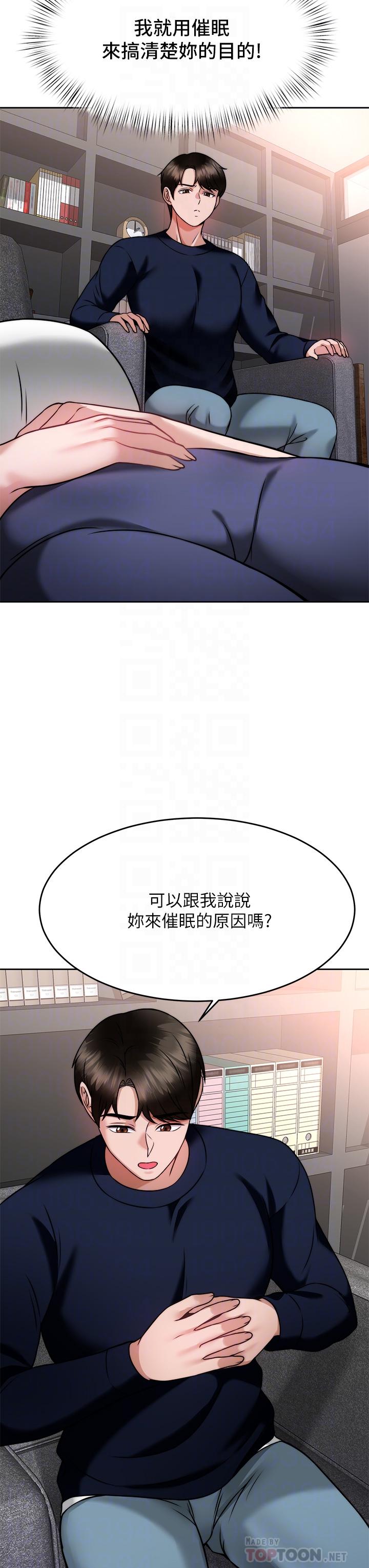 第25话-敢乱来就得付出代价-催眠治慾师-酒杯（第12张）