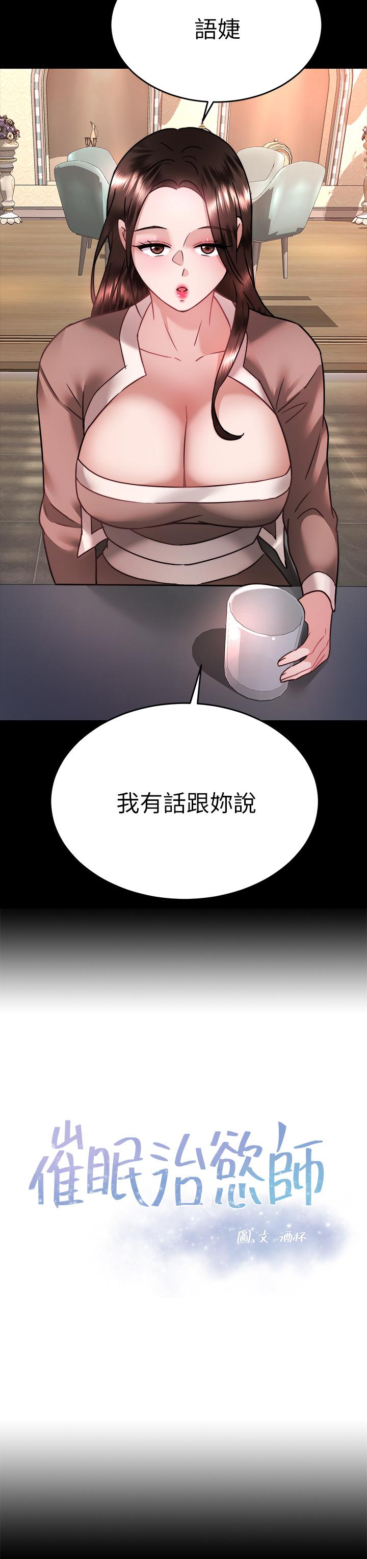 第37话-用你的拥抱温暖我-催眠治慾师-酒杯（第3张）