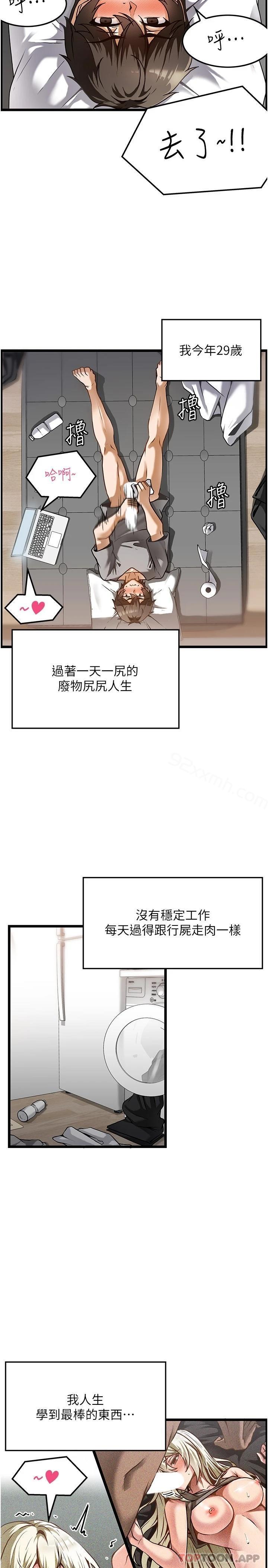 第1话-改变人生的超能力-顶级按摩师-paya8,冢壹,炖菜（第2张）