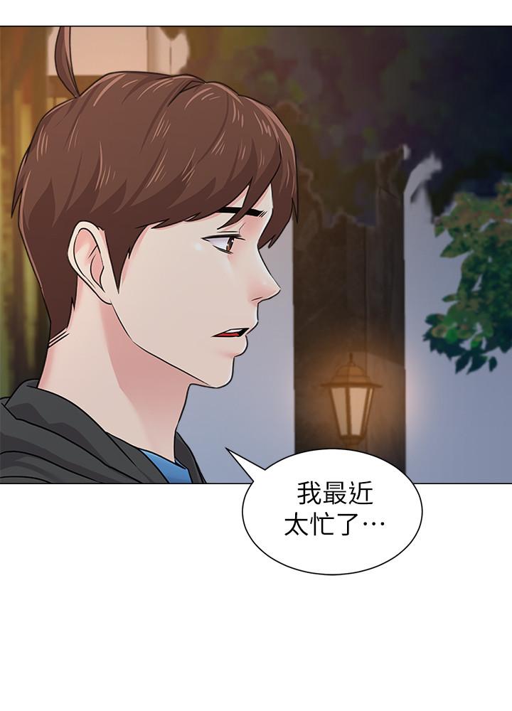 第73话-被遗忘的珠媛突然出现了-堕落教师-Hodat , 高孙志（第20张）