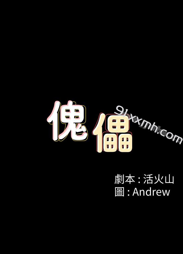 第100话-血缘是骗不了人的!-傀儡-Andrew , 活火山（第2张）