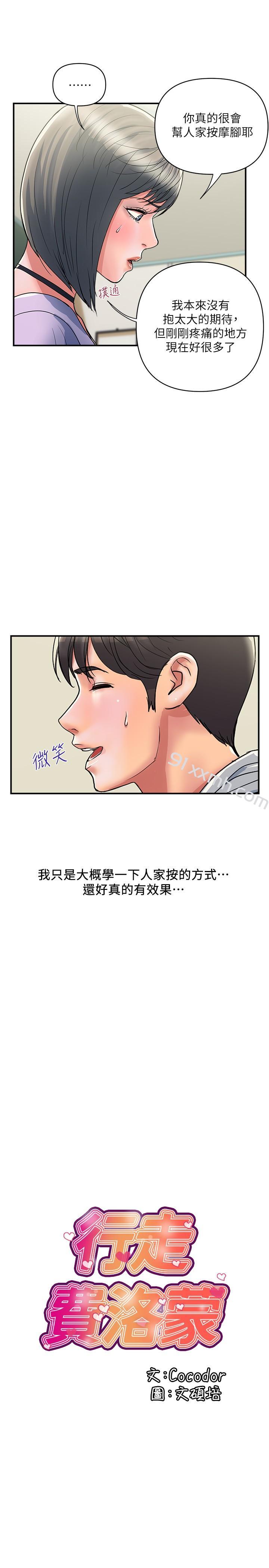 第34话-这是叫我插的意思吧-行走费洛蒙-cocodor,文硕培（第2张）