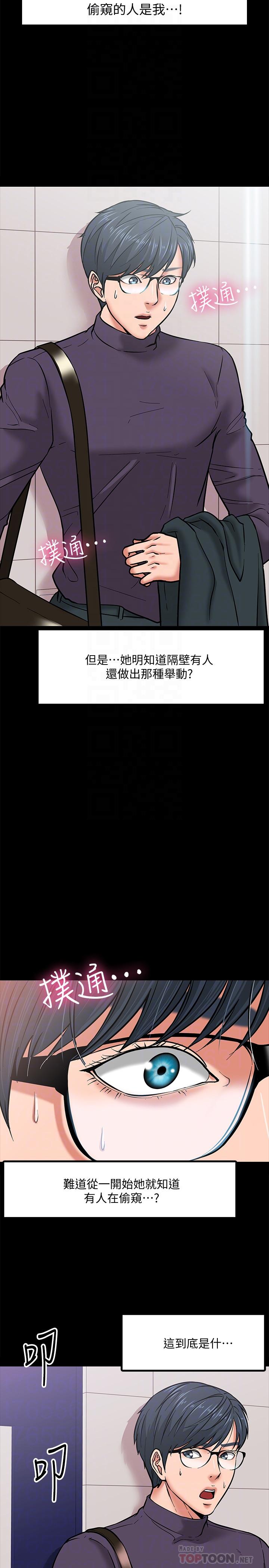 第4话-桌子底下发生的事-教授，你还等什么-madstart,耀安（第8张）