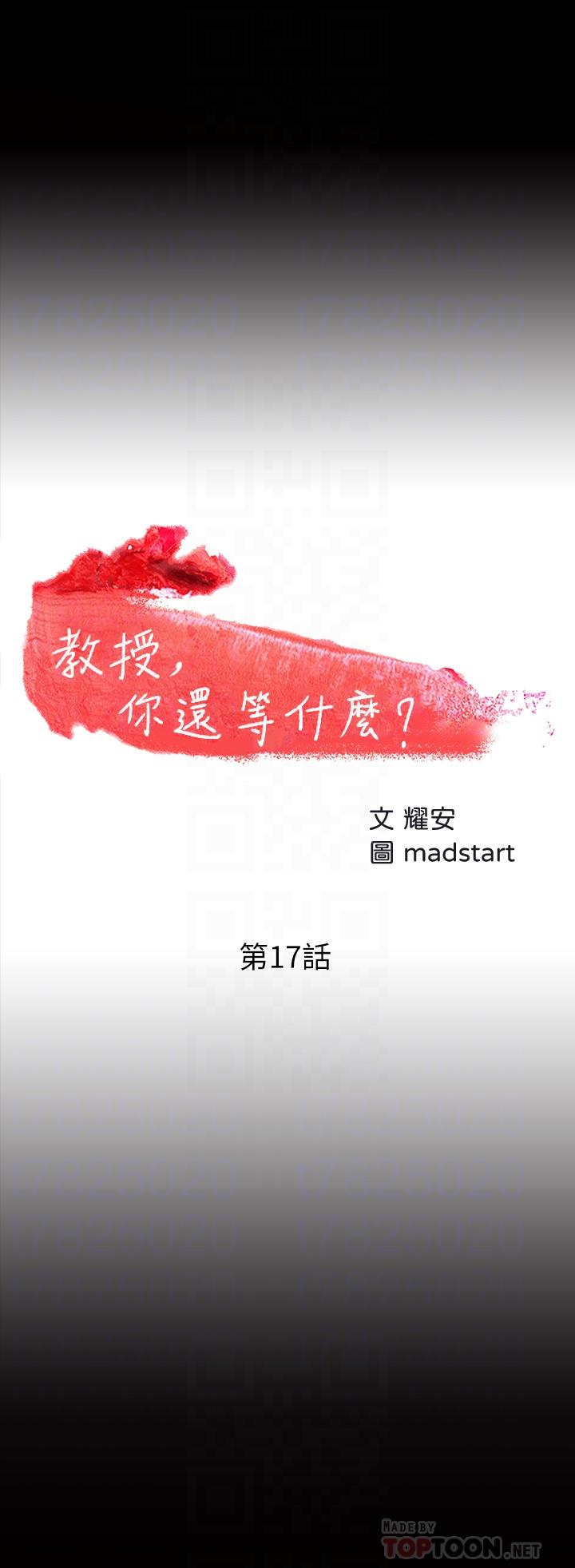 第17话-诱人的年轻女大生-教授，你还等什么-madstart,耀安（第4张）