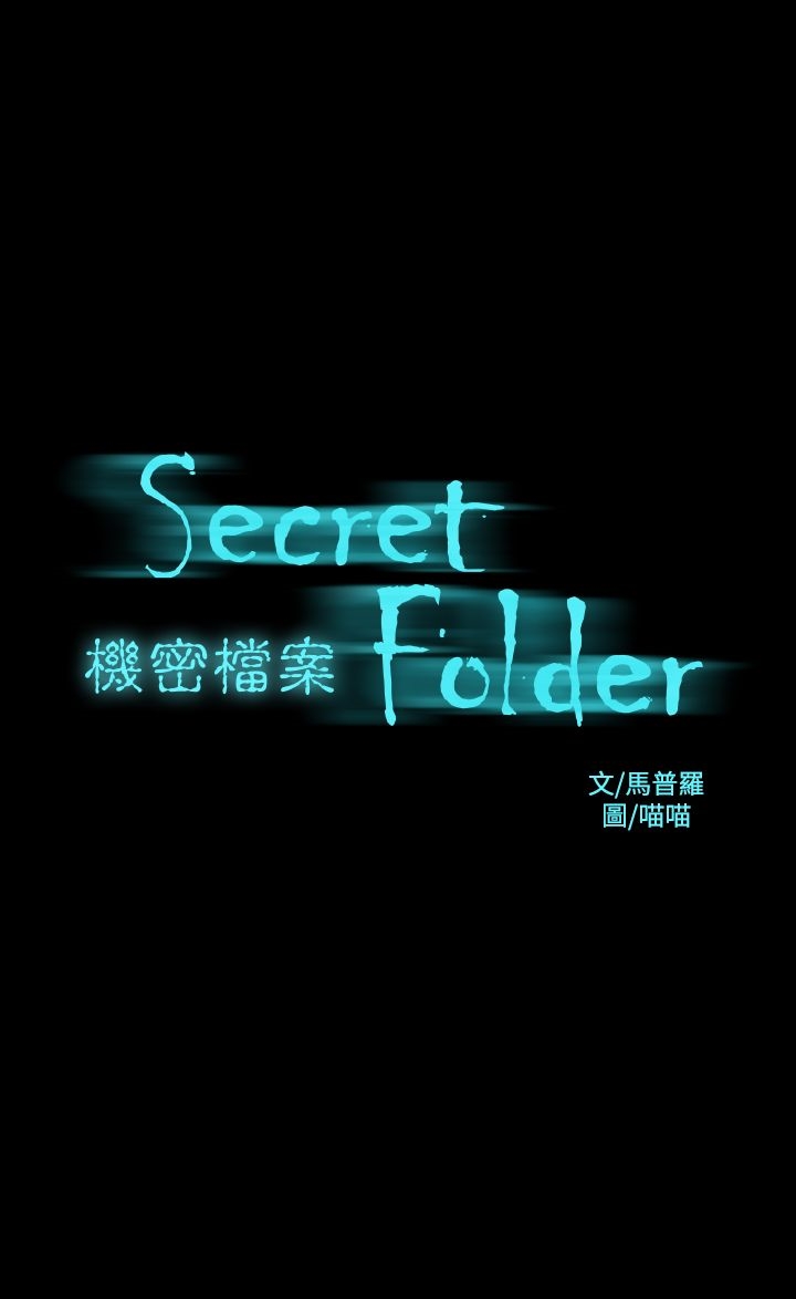 第24章-机密档案Secret Folder-佚名（第2张）