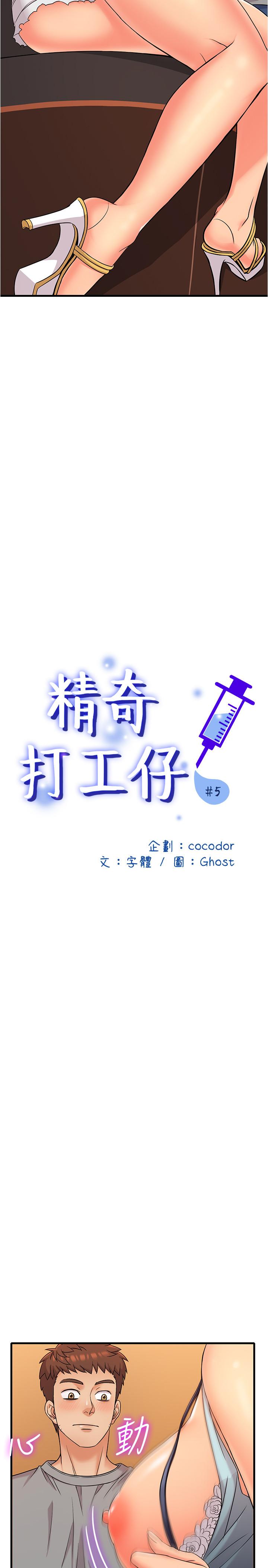 第5话-忍不住也没关係-精奇打工仔-cocodor,Ghost（第3张）