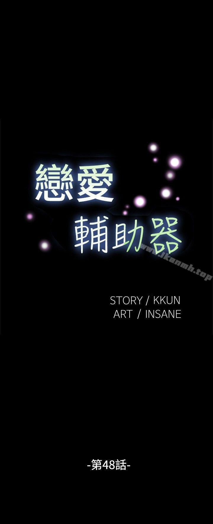 第48话-恋爱辅助器-INSANE , KKUN（第2张）