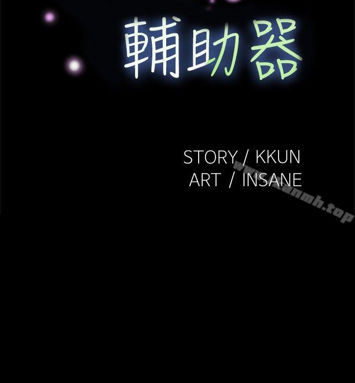 第84话-恋爱辅助器-INSANE , KKUN（第6张）