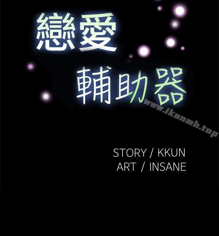 第94话-恋爱辅助器-INSANE , KKUN（第4张）